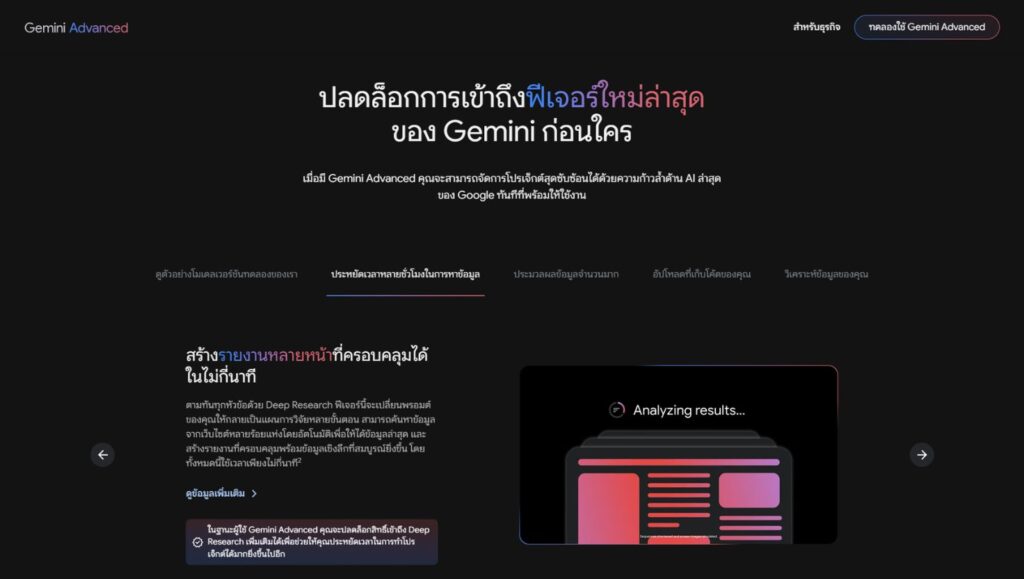 หน้าจอแล็ปท็อปแสดงผลการวิเคราะห์ข้อมูลแบบเชิงลึกโดย AI Google Gemini
