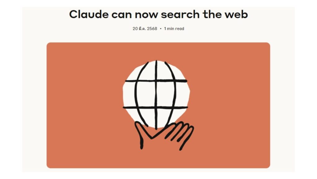 Anthropic’s new AI search