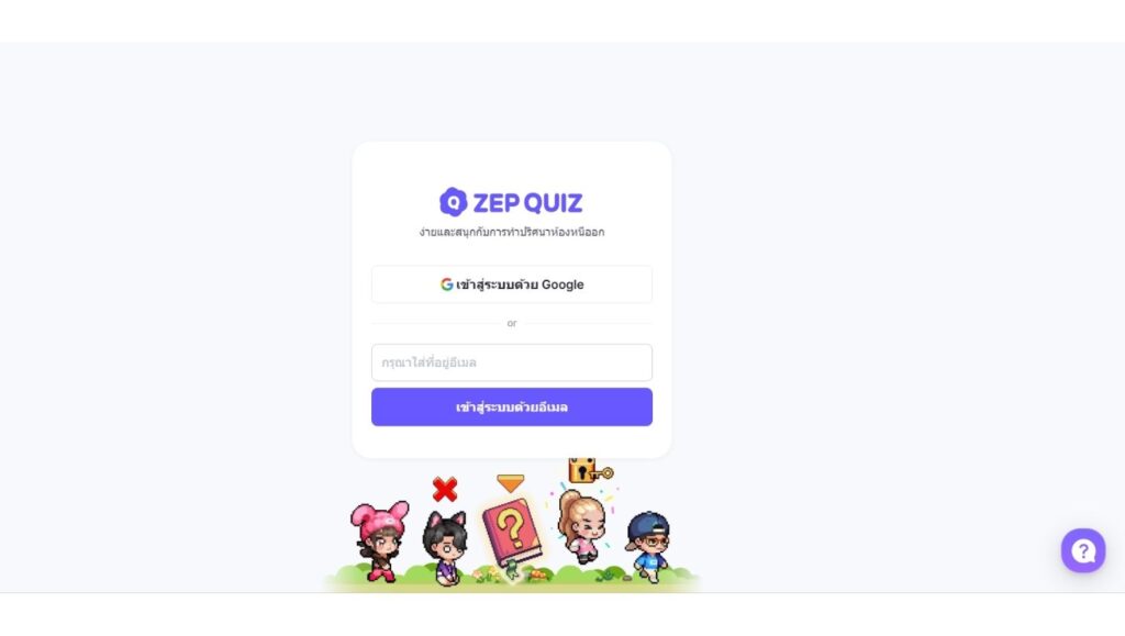 ZEP QUIZ คือ