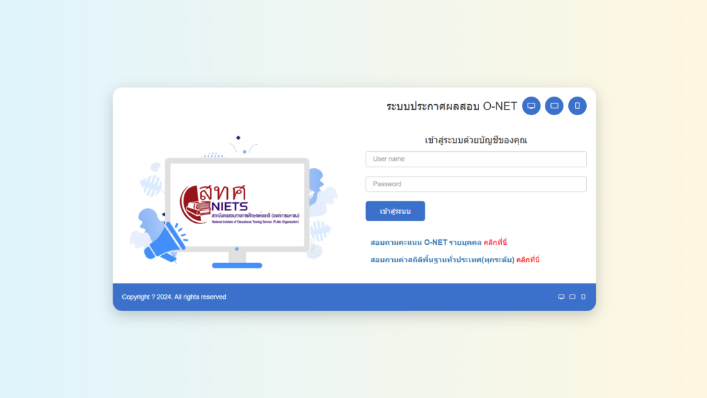 เช็กผลสอบโอเน็ต 2568