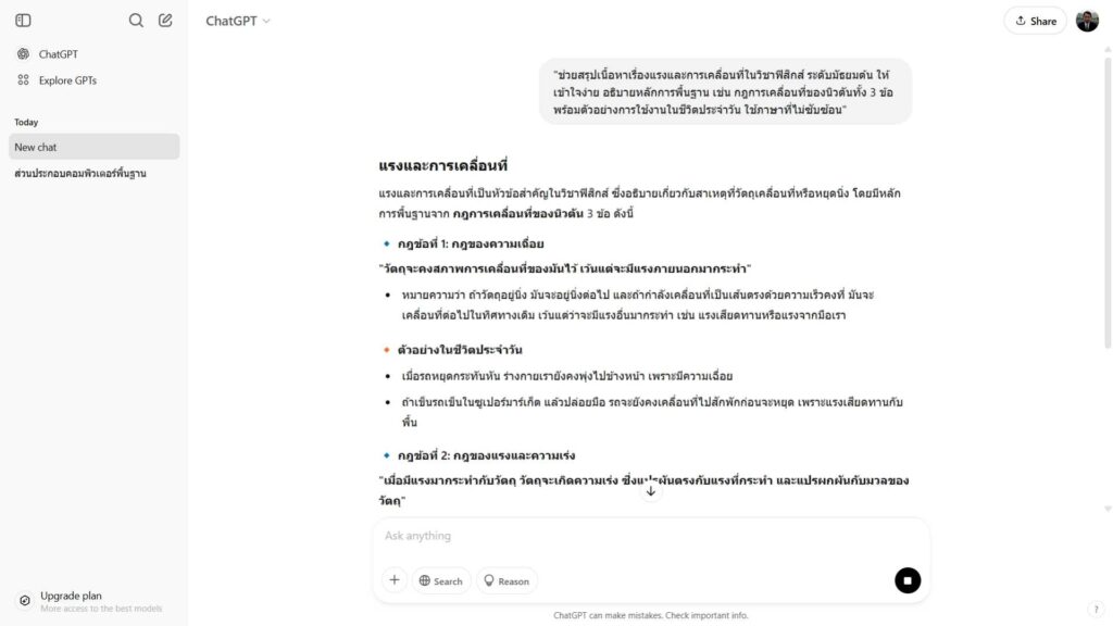 วิธีใช้ ChatGPT