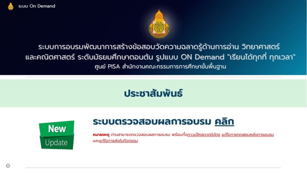  อบรม PISA e-Learning Center ของ สพฐ.