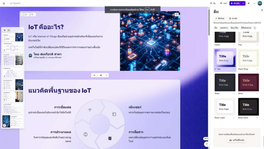 ตัวอย่างหน้าจอ Gamma.app
