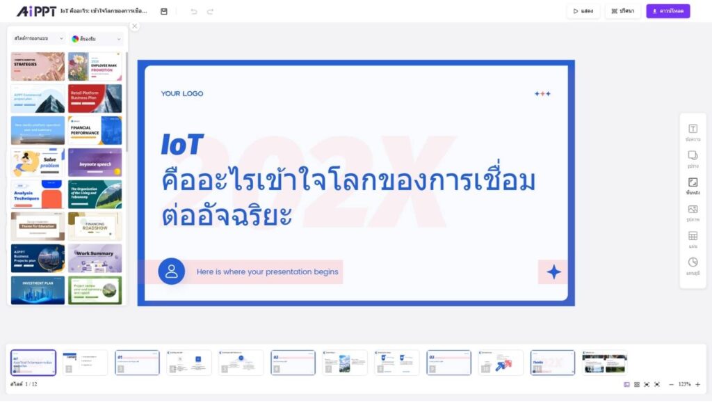 ตัวอย่างหน้าจอ httpswww.aippt.com