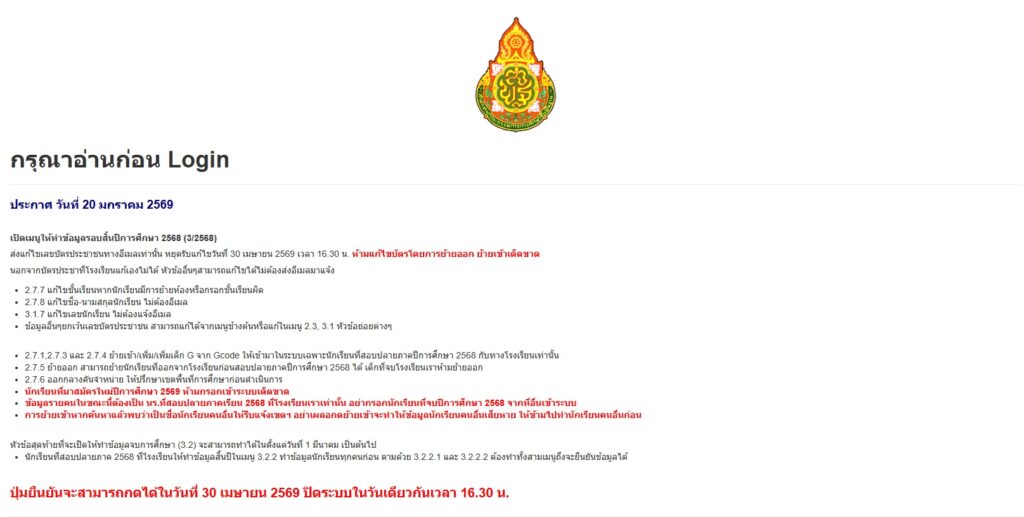 หน้าจอประกาศอย่างเป็นทางการจากระบบ DMC สพฐ. รอบ 3/2568 แจ้งเตือนข้อห้ามการแก้ไขเลขบัตรประชาชนและการทำข้อมูลจบการศึกษา